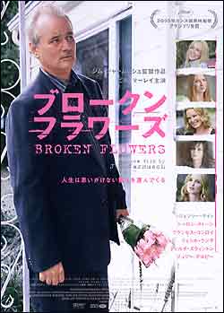 brokenflowers