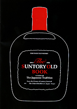 suntoryold