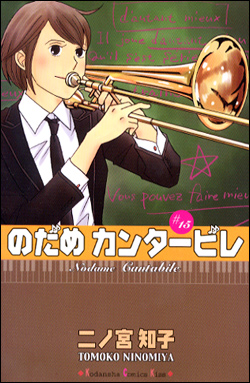 nodame