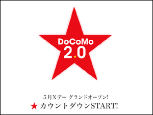 docomo2.0
