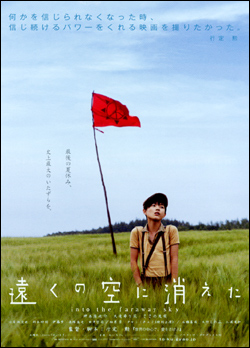 into the faraway sky