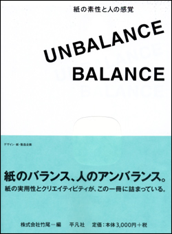 UNBALANCE/BALANCE