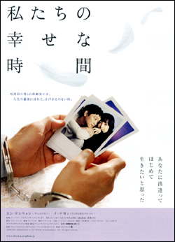 私たちの幸せな時間