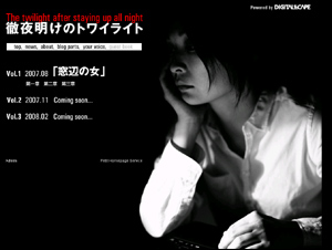 徹夜明けのトワイライト