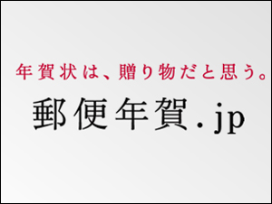 郵便年賀.jp