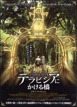 テラビシアにかける橋