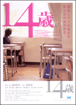 14歳