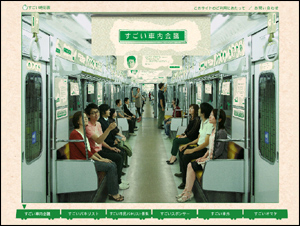 すごい車内会議