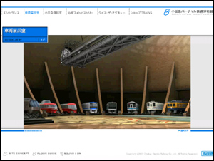 小田急バーチャル鉄道博物館