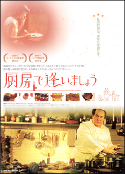 厨房で逢いましょう