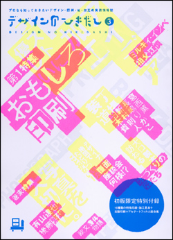 デザインのひきだし 3