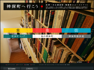 神保町へ行こう