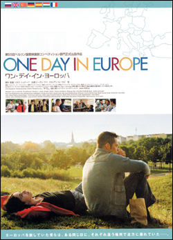 ワン・デイ・イン・ヨーロッパ