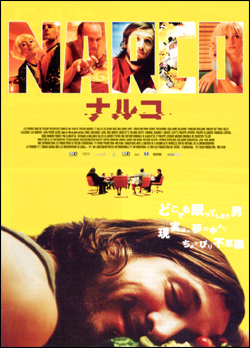 ナルコ