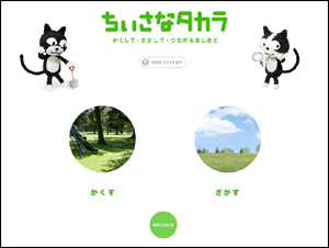 ちいさなタカラ