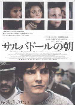 サルバドールの朝