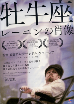 牡牛座　レーニンの肖像