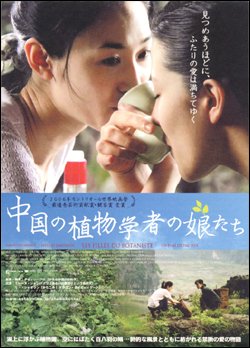 中国の植物学者の娘たち