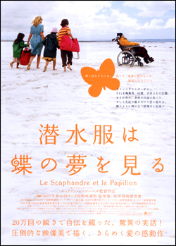 潜水服は蝶の夢を見る