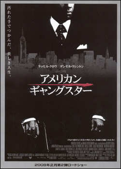アメリカン　ギャングスター