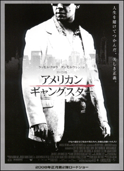 アメリカン　ギャングスター