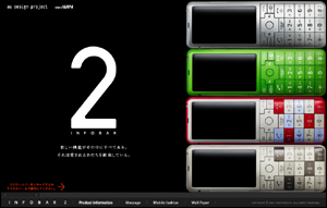INFOBAR2スペシャルサイト
