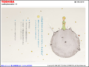 東芝環境　『王子さまと地球のはなし』