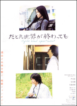 たとえ世界が終わっても