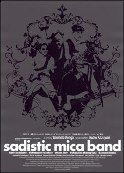 sadistic mica band