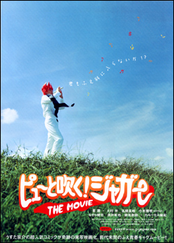 ピューと吹く！ジャガー THE MOVIE
