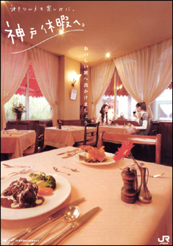 神戸休暇へ。