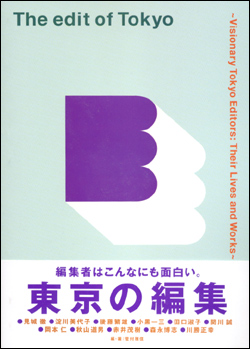 東京の編集