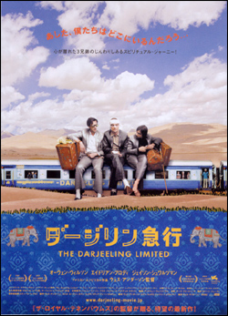 ダージリン急行