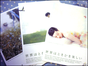 世界はときどき美しい ポストカードセット