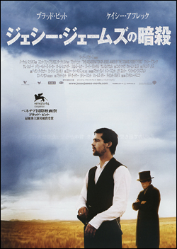 ジェシー・ジェームズの暗殺