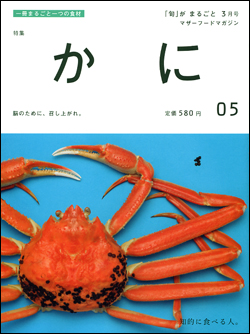 「旬」がまるごと