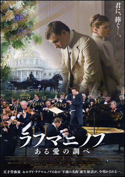 ラフマニノフ　ある愛の調べ