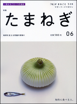 「旬」がまるごと