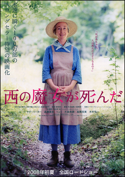 西の魔女が死んだ