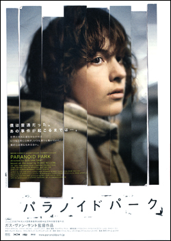 パラノイドパーク