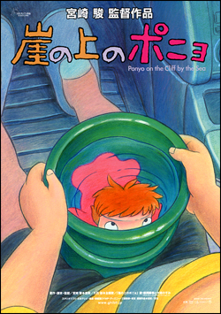 崖の上のポニョ