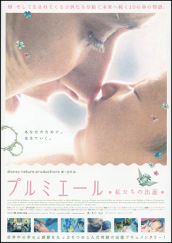 プルミエール　私たちの出産