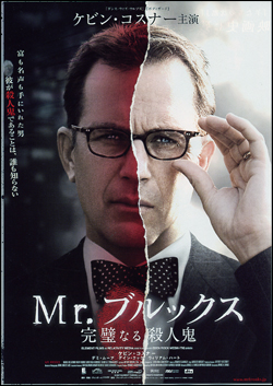 Mr.ブルックス　完璧なる殺人鬼