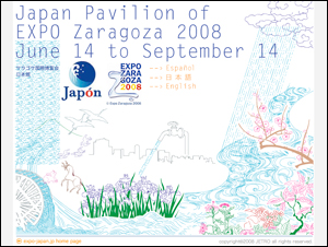 サラゴサ国際博覧会日本館 