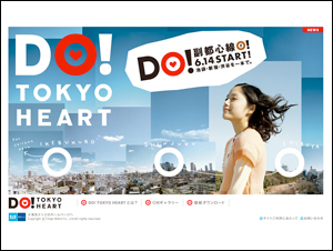DO! TOKYO HEART