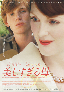 美しすぎる母