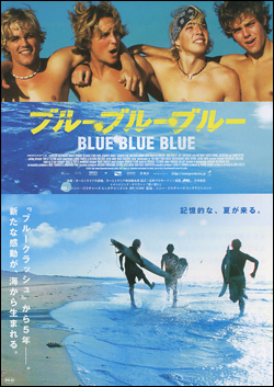 ブルー・ブルー・ブルー