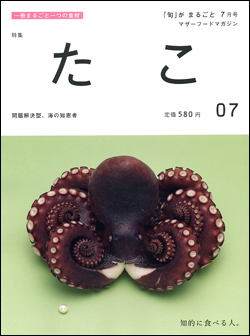 「旬」がまるごと