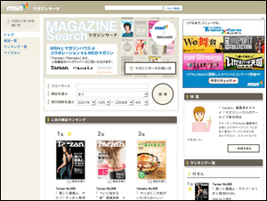 msn マガジンサーチ