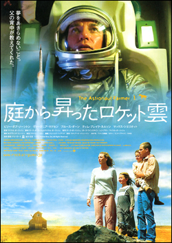 庭から昇ったロケット雲